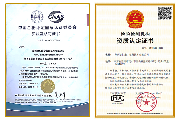 惠仁康∮宁实验室获国家CNAS实验室 和CMA实验室双认证资质